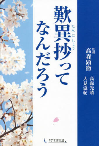 九鬼周造全集 第11巻|九鬼周造／著 天野貞祐／〔ほか〕編集|岩波書店