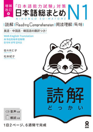 音声DL>《増補改訂版》日本語総まとめ N3聴解 【英語・中国語
