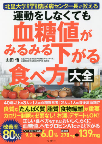北里大学北里研究所病院糖尿病センター長が教える 運動をしなく