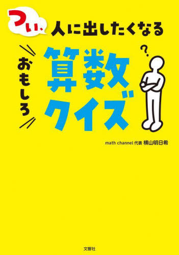 【中古】 算数おもしろ６０ステップワンポイント 小学校２年/フォーラム・Ａ/ピタゴラスの会 中古】 算数おもしろ60ステップワンポイント 小学校2年