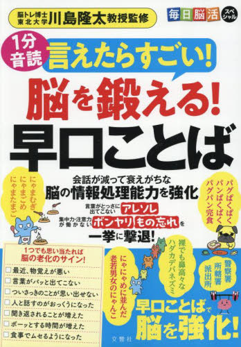 川島隆太教授の健康パズル新さわやか脳活パズル120日|川島