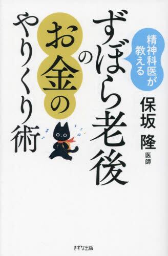 空海に出会った精神科医: その生き方・死に方に現代を問う 空海に出会った精神科医: その生き方・死に方に現代を問う