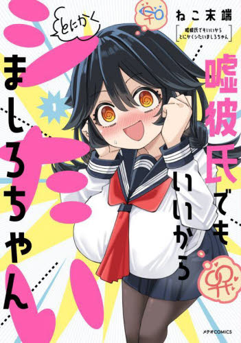 山田くんとLv999の恋をする(10) 山田くんとLv999の恋をする(10)」ましろ [MFC] - KADOKAWA