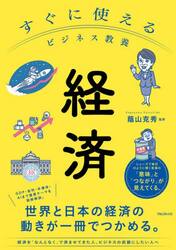 人物で読み解く 倫理|蔭山 克秀 著|学研プラス|9784053051257|文苑堂