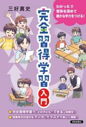 ᾪFᾙ子どもがつながる! クラスがἙ῁Ἱ 子どもがつながる! クラスがまとまる! 学級あそび101 | 三好