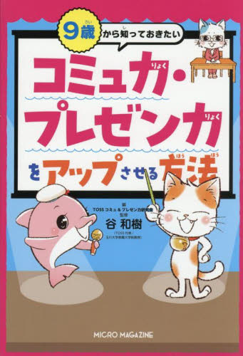 知的生活習慣が身につく学級経営ワークシート11ケ月＋α 5・6年|谷