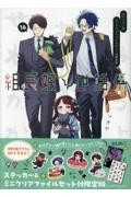 組長娘と世話係 13 限定版|つきや|マイクロマガジン社|9784867166772
