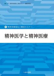 現代の精神保健の課題と支援 - 弘文堂