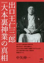 大本言霊篇学　梅花篇　出口王仁三郎 大本言霊学 梅花篇 | 言霊 | 八幡書店