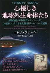 ザ・シーダーズ 神々の帰還　110の宇宙種族と未知なる銀河コミュニティへの招待 ザ・シーダーズ 神々の帰還 110の宇宙種族と未知なる銀河