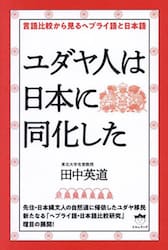 日米戦争 最大の密約|田中 英道 著|扶桑社|9784594088491|文苑堂