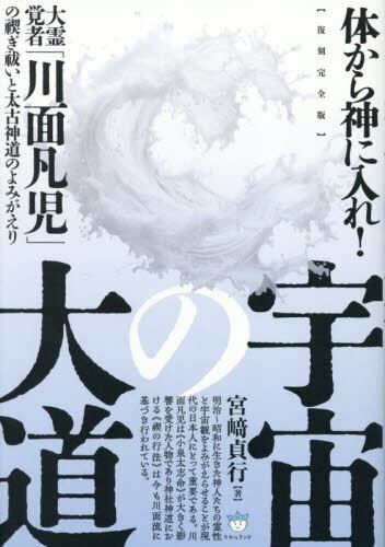 世界一の超能力者ベラ・コチェフスカの大予言|宮崎 貞行 著|ヒカル