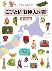 こびと観察入門 1 増補改訂版|なばた としたか|ロクリン社 こびと観察入門 1 増補改訂版|なばた としたか|ロクリン社