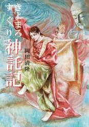 新しい筋トレと栄養の教科書 | 岡田隆, 上村香久子 |本 | 通販
