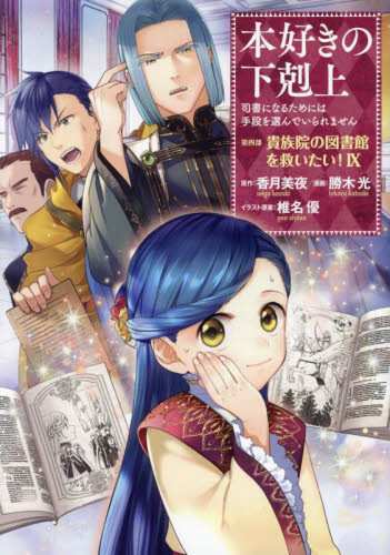 本好きの下剋上～司書になるためには手段を選んでいられません～１部～4部 Amazon.com: 本好きの下剋上～司書になるためには手段を選んでいられ