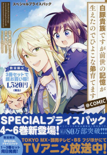 白豚貴族ですが前世の記憶が生えたのでひよこな弟育てます