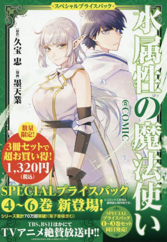 水属性の魔法使い 第1部中央諸国編 全7巻セット Amazon.com: 水属性の魔法使い 第一部 中央諸国編I