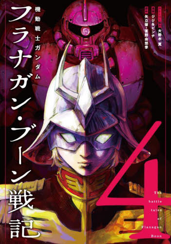 機動戦士ガンダムSEED 4|矢立 肇 原作|角川書店
