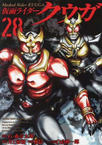 仮面ライダークウガ　既刊全巻セット　27巻セット 仮面ライダークウガ (27) (ヒーローズコミックス) | 石ﾉ森章太郎