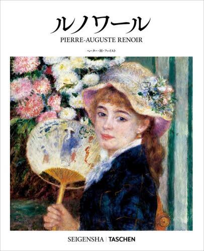 ピエール＝オーギュスト・ルノワール 1841−1919 調和の夢