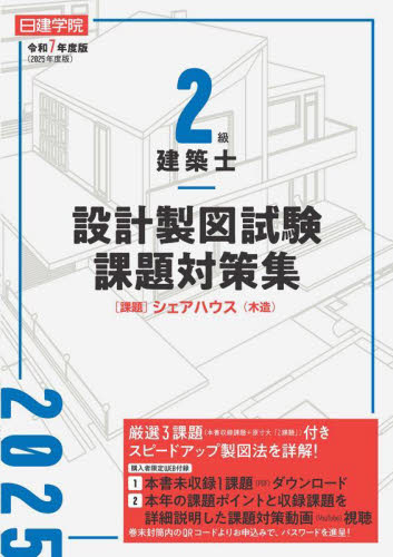 令和3年　建築設備士試験　第二次試験講習会資料　市街地に建つホテル 令和3年 建築設備士試験 第二次試験講習会資料 市街地