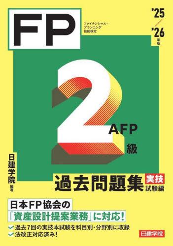 2024-2025年版 1級FP技能士(学科)合格テキスト 1級FP技能士学科合格テキスト 2024−2025年版