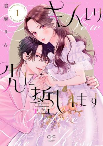 恋ヶ窪くんにはじめてを奪われました 4|美麻りん 著|講談社