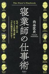 安藤昇と花形敬|向谷 匡史 著|青志社|9784865901238|文苑堂オンライン