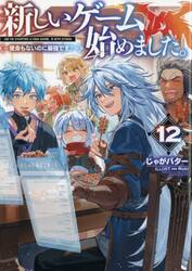勇者刑に処す 7|ロケット商会|角川書店|9784049160246|文苑堂オンライン
