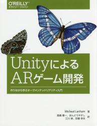 UnityによるARゲーム開発 作りながら学ぶオーグメン