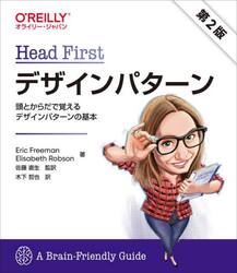 品質が完璧 Head 頭とからだで覚える Firstデザインパターン プログラミング