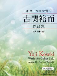 ポピュラーギター名曲集(7) | 竹内 永和 |本 | 通販 | Amazon