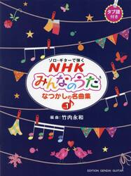 ポピュラーギター名曲集 7竹内永和