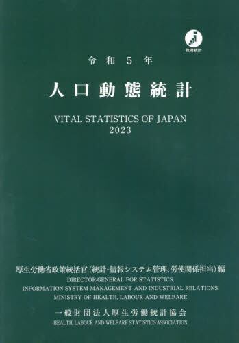 毎月勤労統計要覧 毎月勤労統計調査年報 平成６年版 /労務行政/労働省（単行本） 毎月勤労統計要覧 毎月勤労統計調査年報 令和6年版|厚生労働省