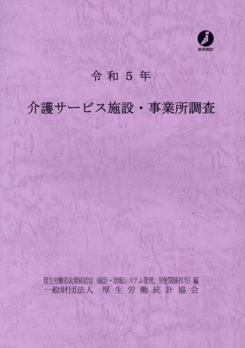 毎月勤労統計要覧 毎月勤労統計調査年報 平成６年版 /労務行政/労働省（単行本） 毎月勤労統計要覧 毎月勤労統計調査年報 令和6年版|厚生労働省