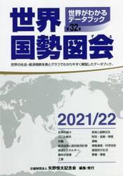 数字でみる日本の100年―日本国勢図会長期統計版 (1982年) |本