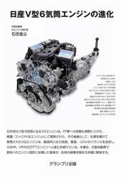 32GT-R R32スカイラインGT-R レース仕様車の技術開発 R32スカイラインGT－Rレ－ス仕様車の技術開発 / 石田 宜之