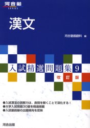 マーク式基礎問題集 古文 6訂版|河合塾国語科 編|河合出版