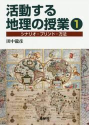 Amazon.co.jp: 討論する歴史の授業4: シナリオ・プリント・方法