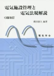 電気工学ハンドブック 電気工学ハンドブック 第6版 |本 | 通販 | Amazon