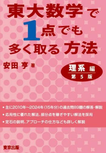 理系の難問徹底攻略数学1・A・2・B・3 理系の入試問題集