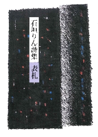 ユーモアの鎖国|石垣りん|筑摩書房|9784480440402|文苑堂オンライン