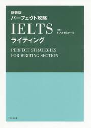 パーフェクト攻略IELTS総合対策 | 山田 広之 |本 | 通販 | Amazon