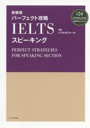 パーフェクト攻略IELTSリーディング 新装版