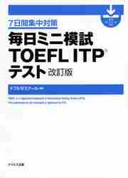 パーフェクト攻略IELTSスピーキング 新装版