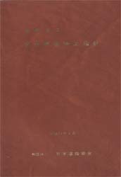 道路土工-仮設構造物工指針 | 日本道路協会 |本 | 通販 | Amazon
