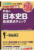 中学から使える 詳説日本史ガイドブック 上|野島 博之 著|山川出版社