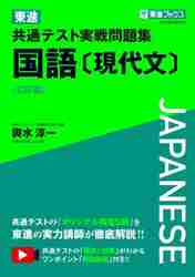 新・現代文 レベル別問題集 3 標準編|輿水 淳一 著|ナガセ