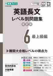 英語長文レベル別問題集4中級編 英語長文レベル別問題集 4中級編 (東進ブックス 大学受験 レベル