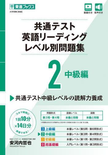 英語長文 レベル別問題集 6 最上級編|安河内 哲也|ナガセ